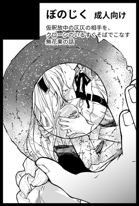 サクカ変更ギリギリ間に合い...
スパコミぼのじくシリアスエロ本です💗 