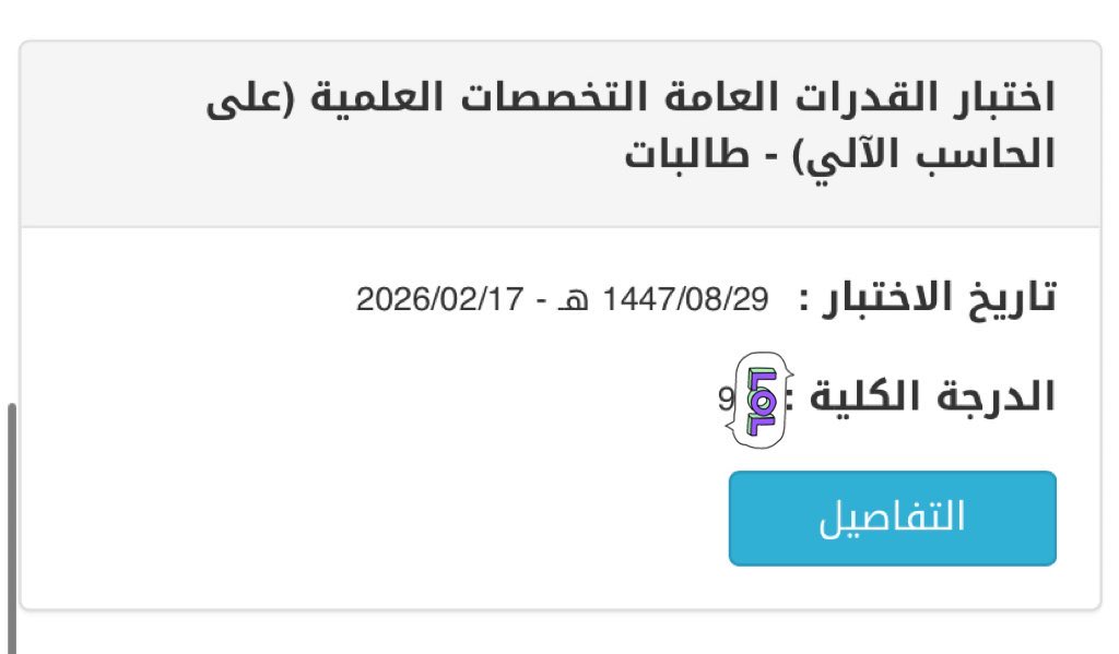 مركز قياس (ستيب_قدرات_تحصيلي) بالدرجة المطلوبه tweet media