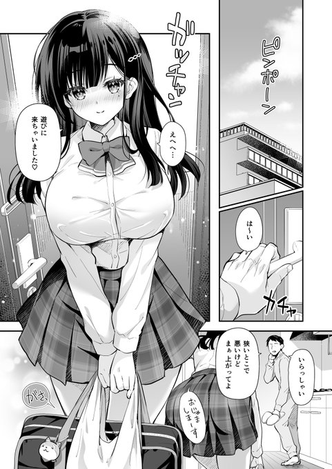 冴えないおじさんの家に来てくれた清楚JKが制服エプロン姿でごはん作ってくれる話 