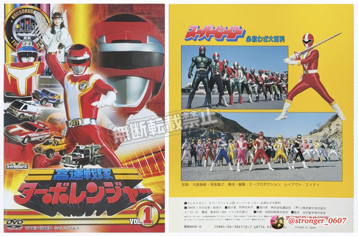 高速戦隊ターボレンジャー 第1話『10大戦隊集合 頼むぞ!ターボ