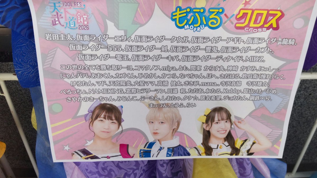 #もふるクロス 
#天下一武道館 

天下一武道館。

もふる×クロスの
ステージ
とてもキラキラで、
自信持って歌っていて、
三年前が嘘のよう。
日々の努力の結晶が
現れて、そんな彼女達を
応援していて良かったと
心から思った。

単独での集客はまだまだ
だけど、未来を感じる
良いステージでした。