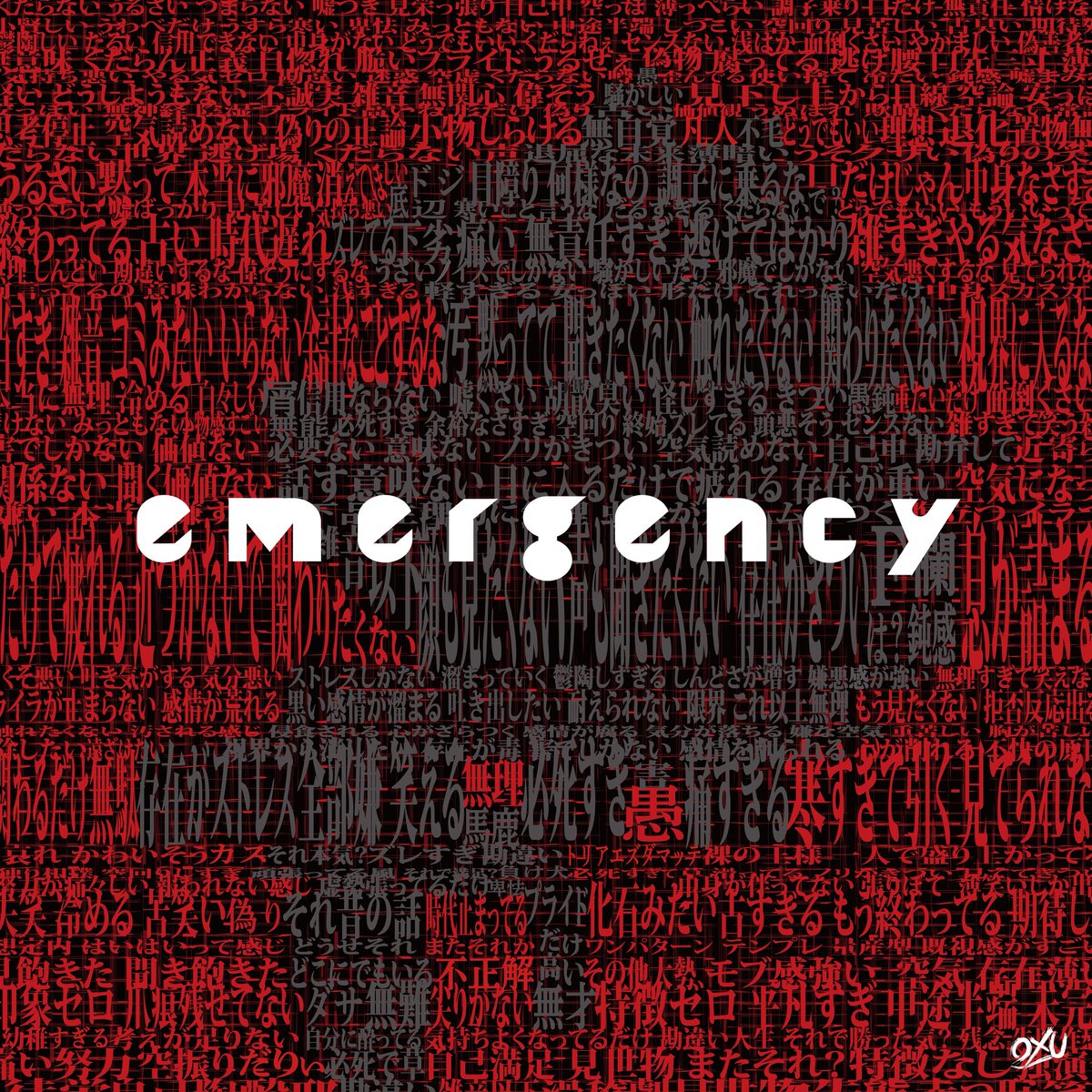🚨配信スタート🚨

OXU 11th Digital Single
『emergency』

◆各サブスクリプションサービス、ダウンロードサイトニテ、配信開始シタゾ🦎
big-up.style/kQ9lW53wI5

沢山聴キマクッテクレ👊

#OXU #オクスユー