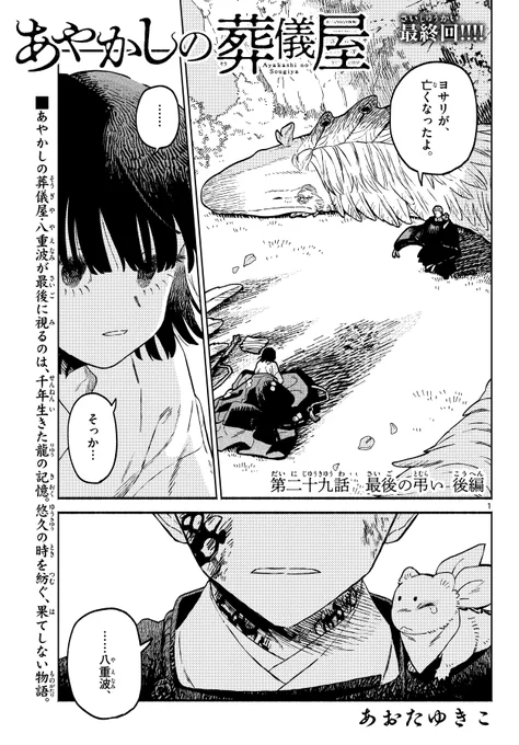 龍と最後の弔い。後編 
