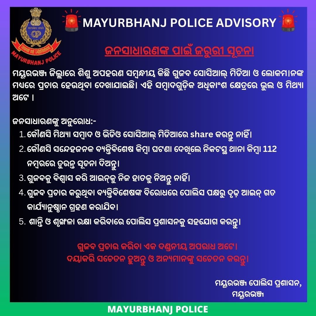 MAYURBHANJ POLICE tweet media