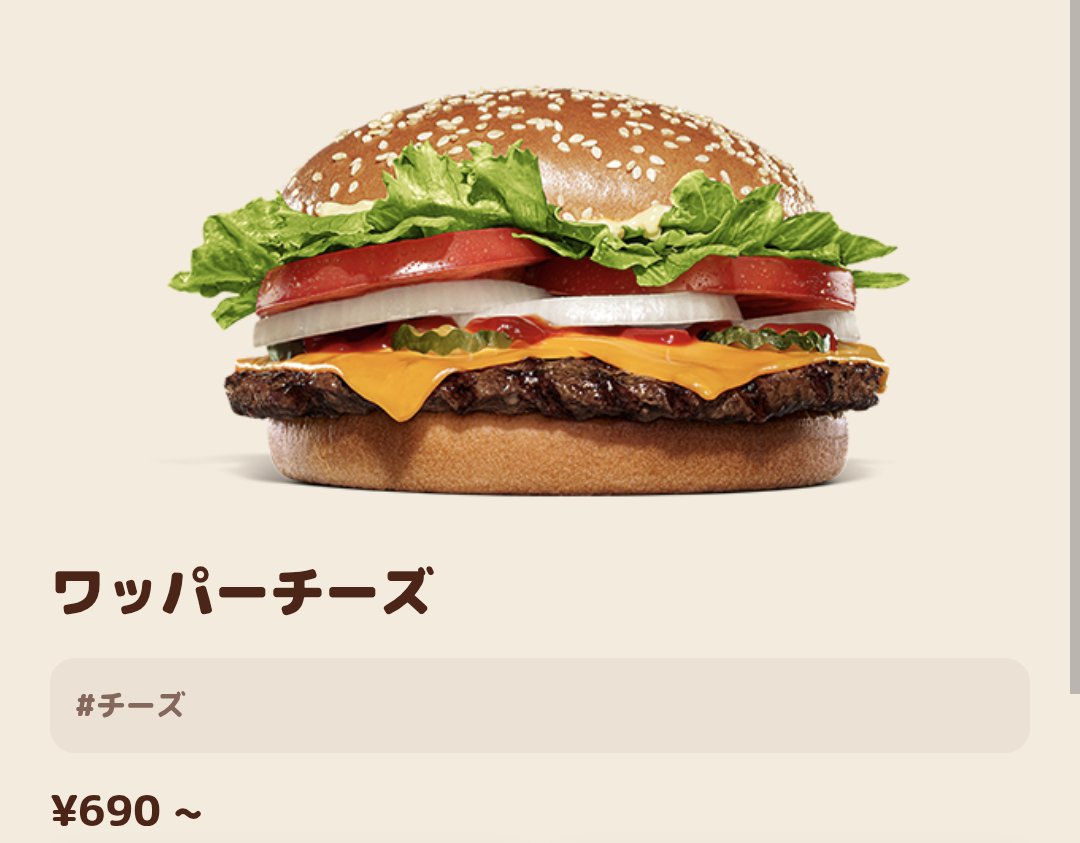 殿「690円で出せるバーガーを持ってまいれ」 マクドナルド「倍ダブル