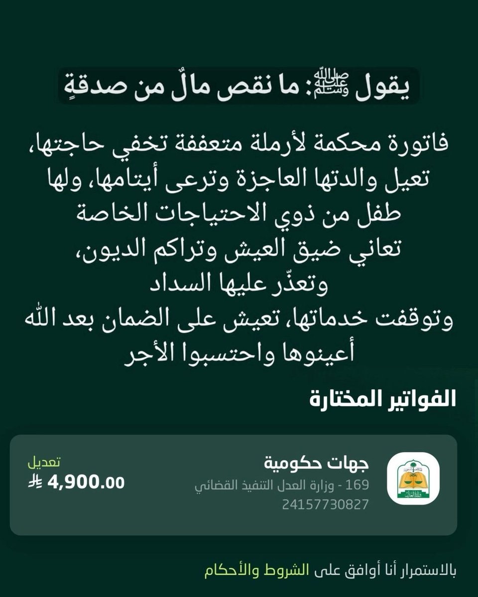 i1Sul9's tweet photo. @abood_photo @SaudiNews50 رمضان فرصة لا تتكرر…🤍
 خذ نصيبك من الخير
رمز السداد- 169
رقم الفاتورة: 24157730827 https://t.co/CuEeZXvjN0