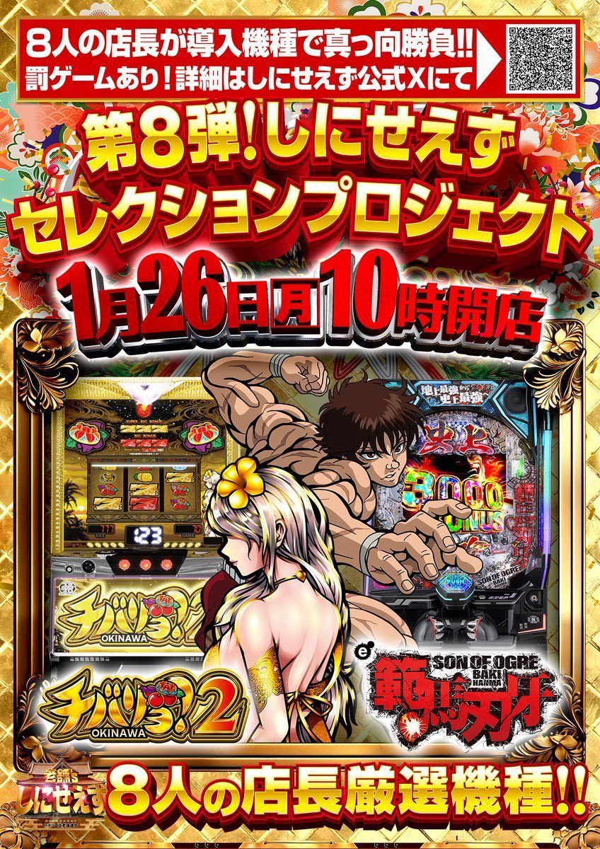 さぁ本日からSSP(しにせえずセレクションプロジェクト）第9弾が