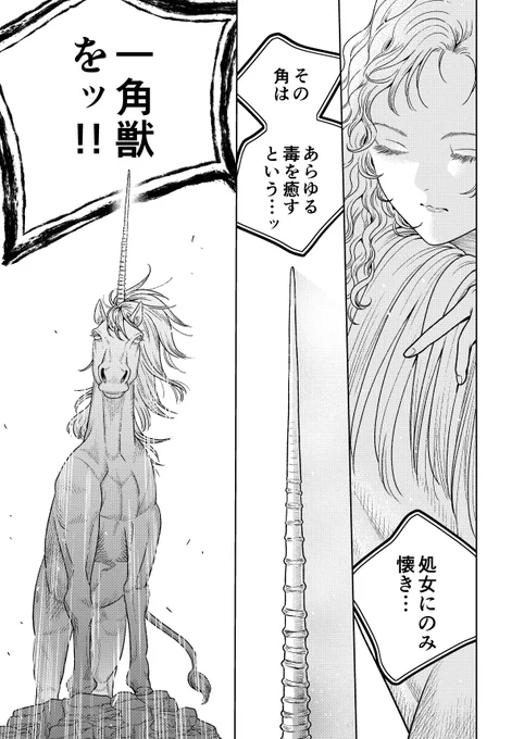 ✨新連載のお知らせ✨

『一角獣の枕』

マンガUP!さんで始まりました。
純潔の乙女たちが一角獣を捕らえるため、サバイバルするお話です。
よろしくお願いします🦄

▼リンクはリプライから 
