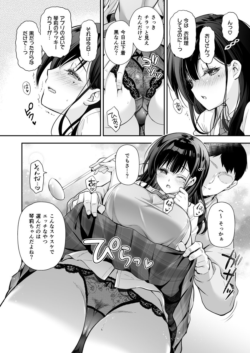 ベストマッチカノジョ3 -清楚JKとおじさんがお家デートで甘々エッチ-(回遊企画 (鈴井ナルミ))｜無料エロ漫画試し読み