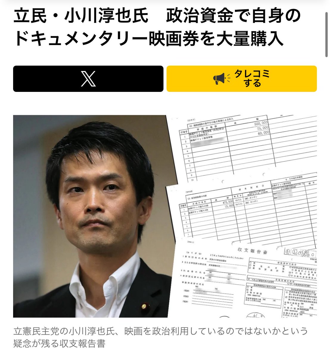 <a href="/junyaog/">小川淳也｜中道改革連合 代表｜香川1区｜衆議院議員🚲</a> もうXで御本人が説明されてるよね❓

財源も含めて厳しくって、これ違法なんですか❓貴方も政治資金で映画のチケットを大量購入してましたよね❓説明責任果たされましたか❓

相手に厳しく問うなら、ご自身も厳しく律するべきでは❓

生活者ファーストを掲げながら、また立憲と同じことをやるって最悪