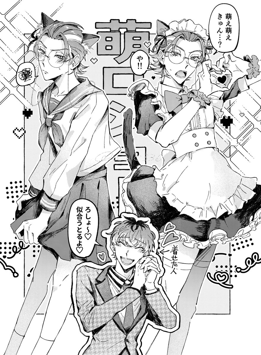 🐱萌ろょーささろ※女装