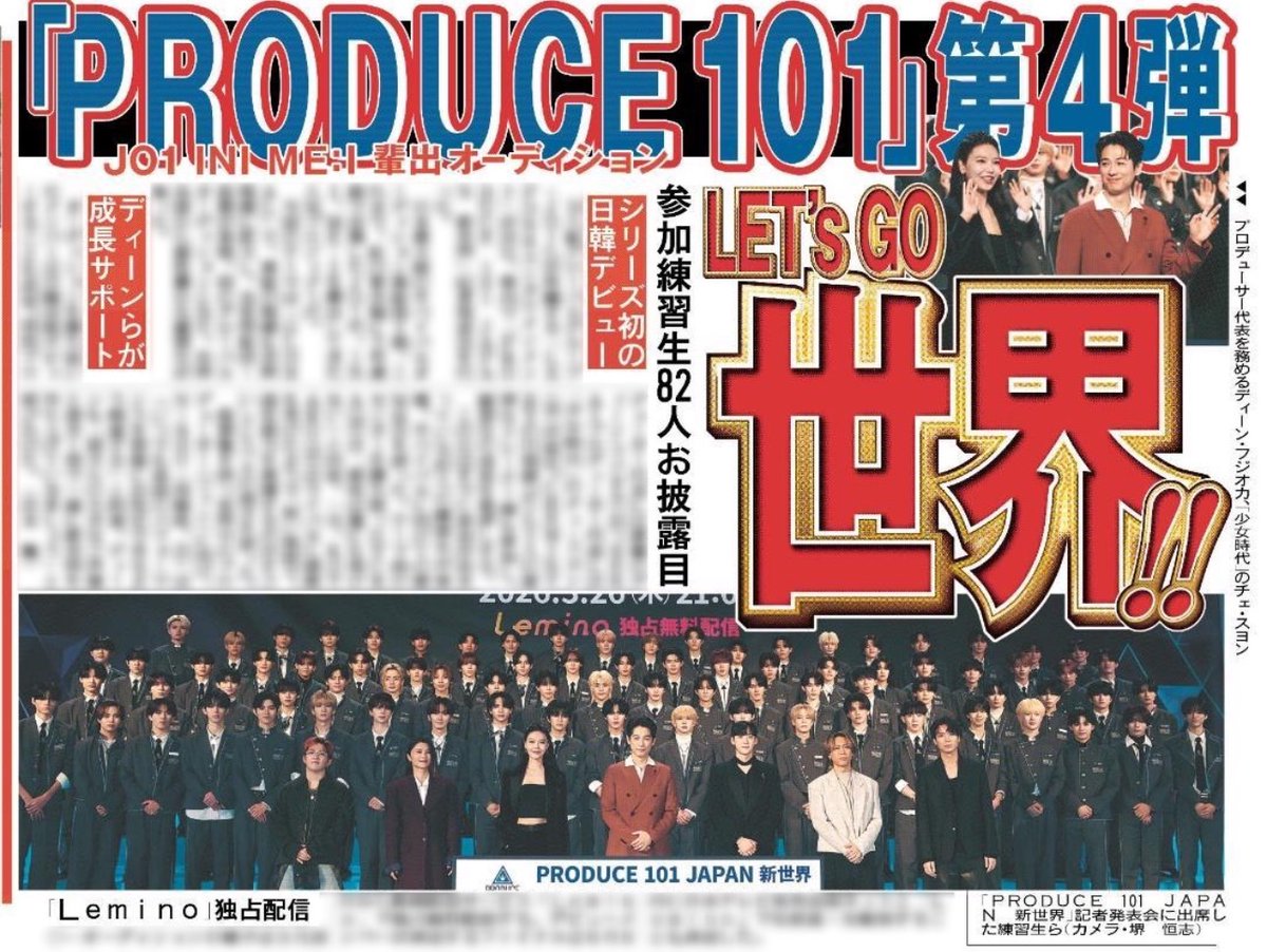hochi_oskhensei's tweet photo. 25日付スポーツ報知では
「PRODUCE 101 JAPAN 新世界」
記者発表会の様子を掲載しています🌏

オーディションを勝ち抜いたメンバーは
日韓同時デビューすることが決定✨
すでに参加が決まっている82人の練習生が登壇し
サバイバルに向けての意気込みを語りました🎤

詳細は紙面でチェックしてください🗞️

#PRODUCE101JAPAN新世界
#101SHINSEKAI
#日プ新世界
#スポーツ報知