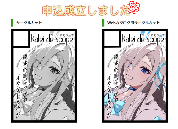 夏コミは色んな生徒の競泳水着イラスト本描きます!!!! C&C島でワイワイやってます