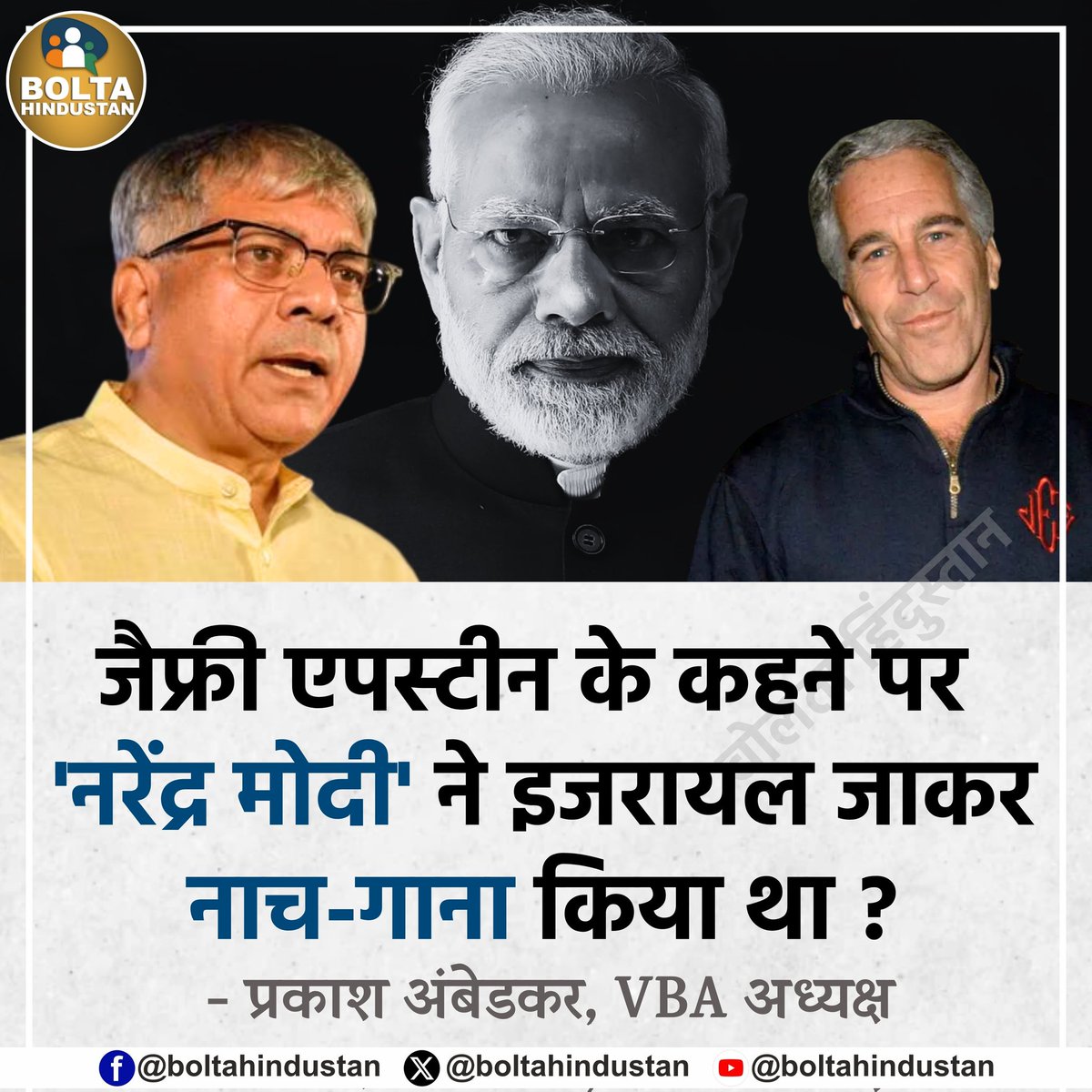 Mohan08417213's tweet image. #EpstienFile se bada nangapan kya hei, @narendramodi  janta hoga.