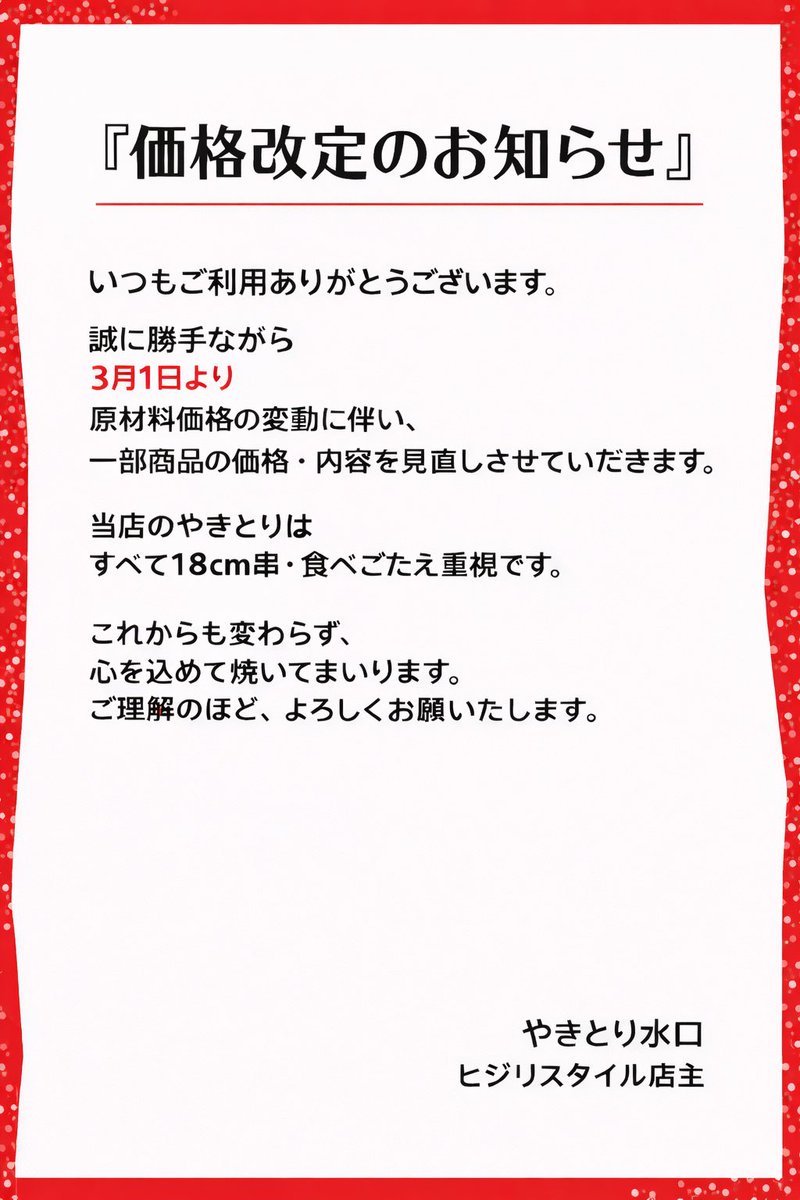 お疲れ様です✨ 【価格改定のお知らせ】 いつもありがとうございます