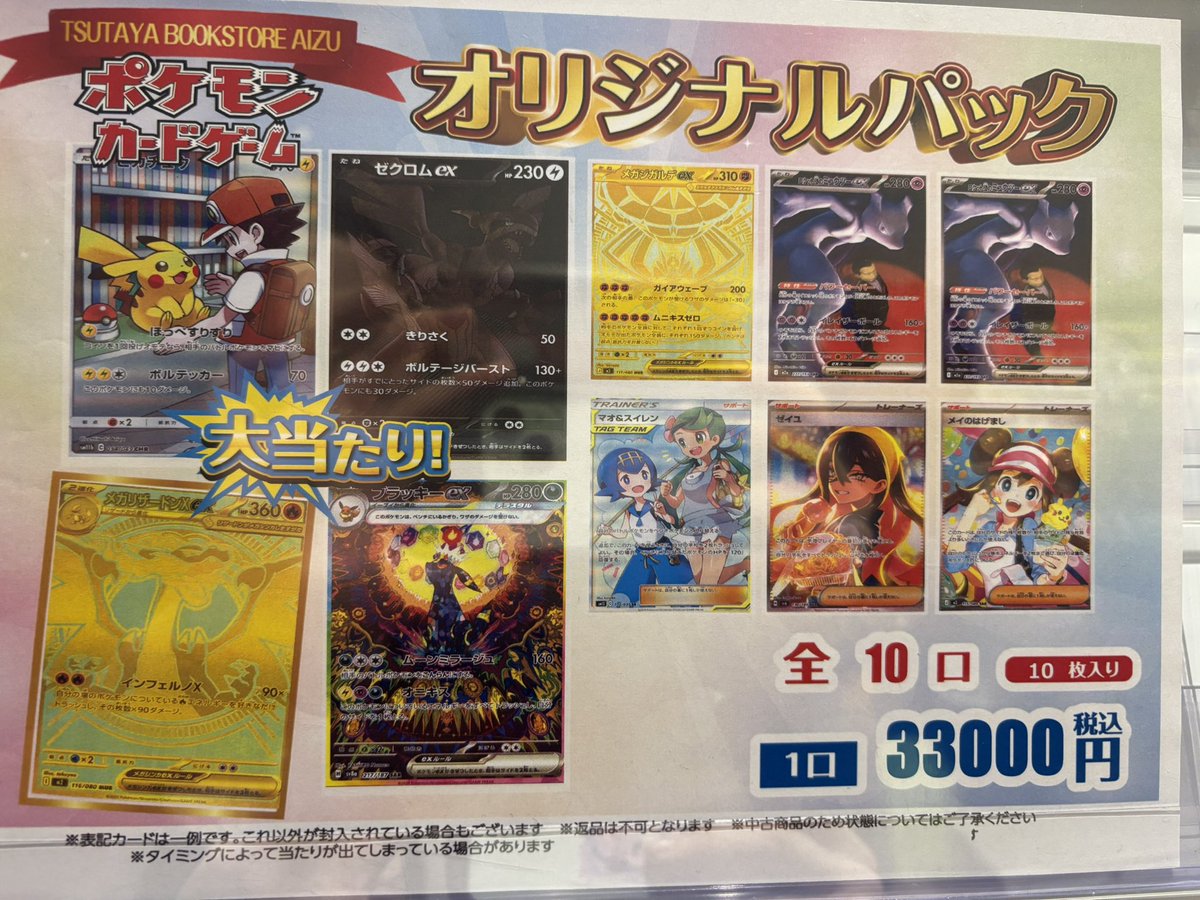 tbs_aizutcg's tweet photo. 【商品情報】
 #ポケモンカードゲーム 
「33,000円オリパ」
作成いたしました！ https://t.co/OynmzpnCGZ