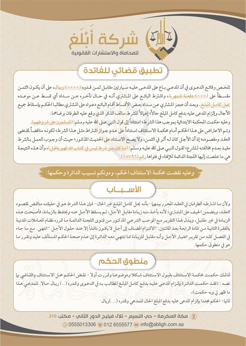 شركة أبلغ للمحاماة والاستشارات القانونية tweet media