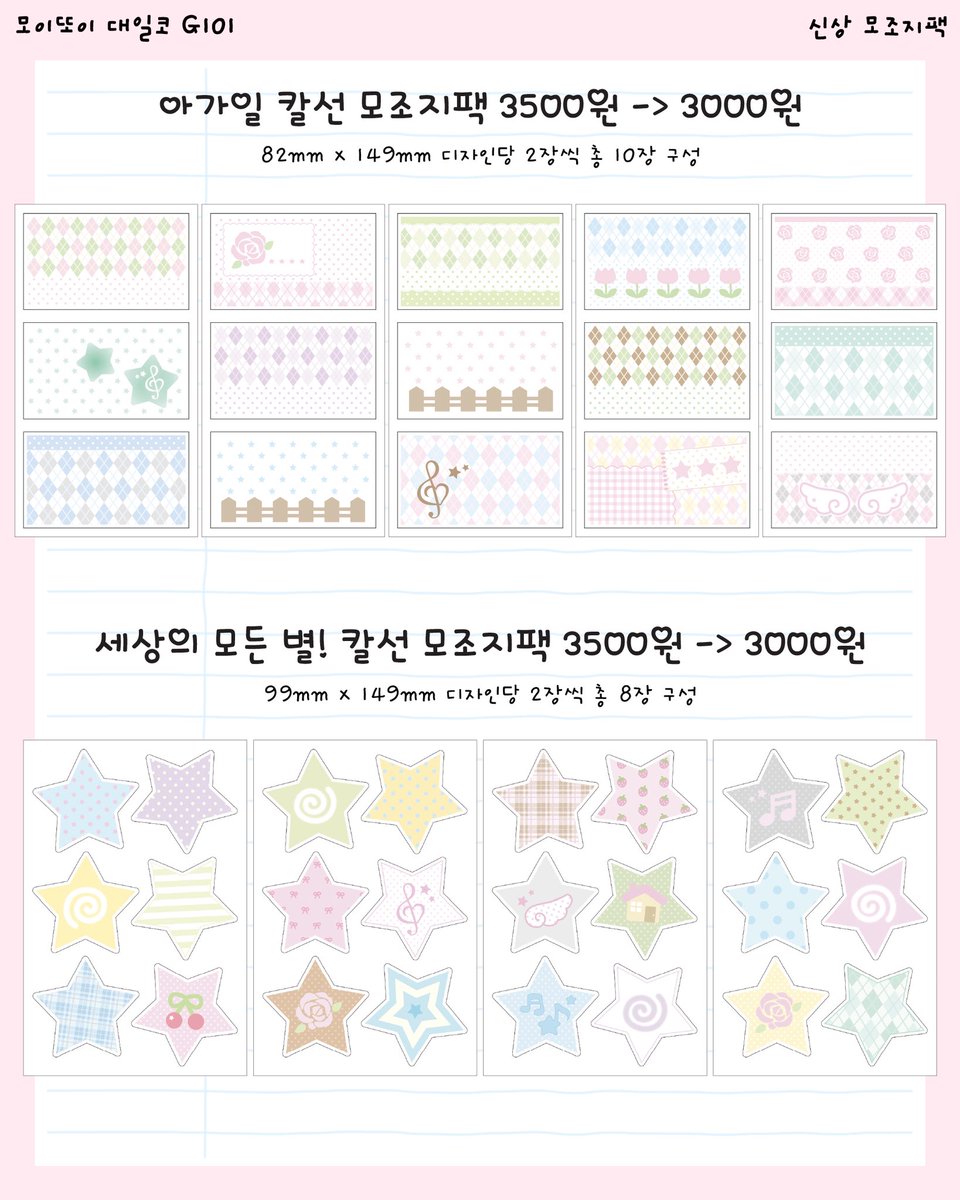 대구일러스트코리아 신상인포🎶
모이또이 계정 팔로우 후 #rt 해주신 두분께 사진속 신상 제품들을 모두 보내드립니다..😄🤍발표는 3/2!!!!