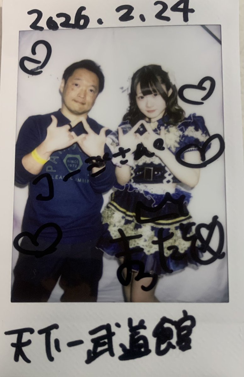 今回の武道館で唯一撮ったチェキ。初めましての羊希まろさん。苗字