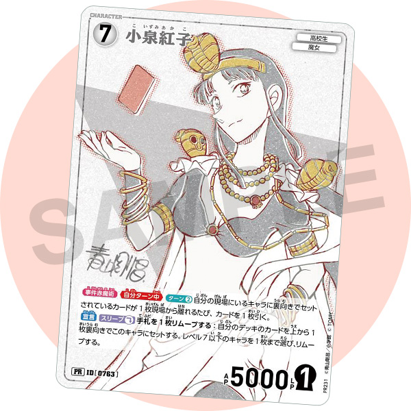 少年サンデーS4月号付録カードは「小泉紅子」!!】 #青山剛昌 先生の