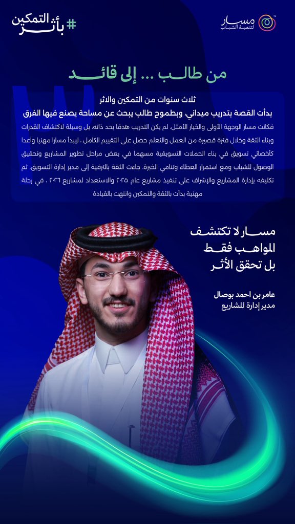جمعية مسار لتنمية الشباب tweet media