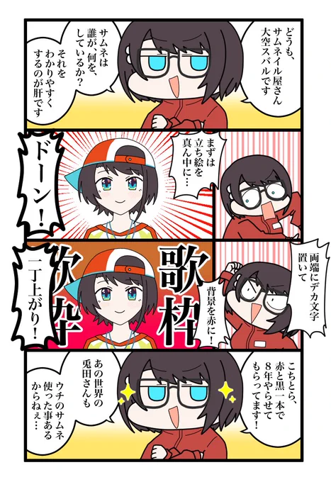 サムネイル屋さん開店!より。
親の顔より見たサムネw #生スバル #プロテインザスバル 
