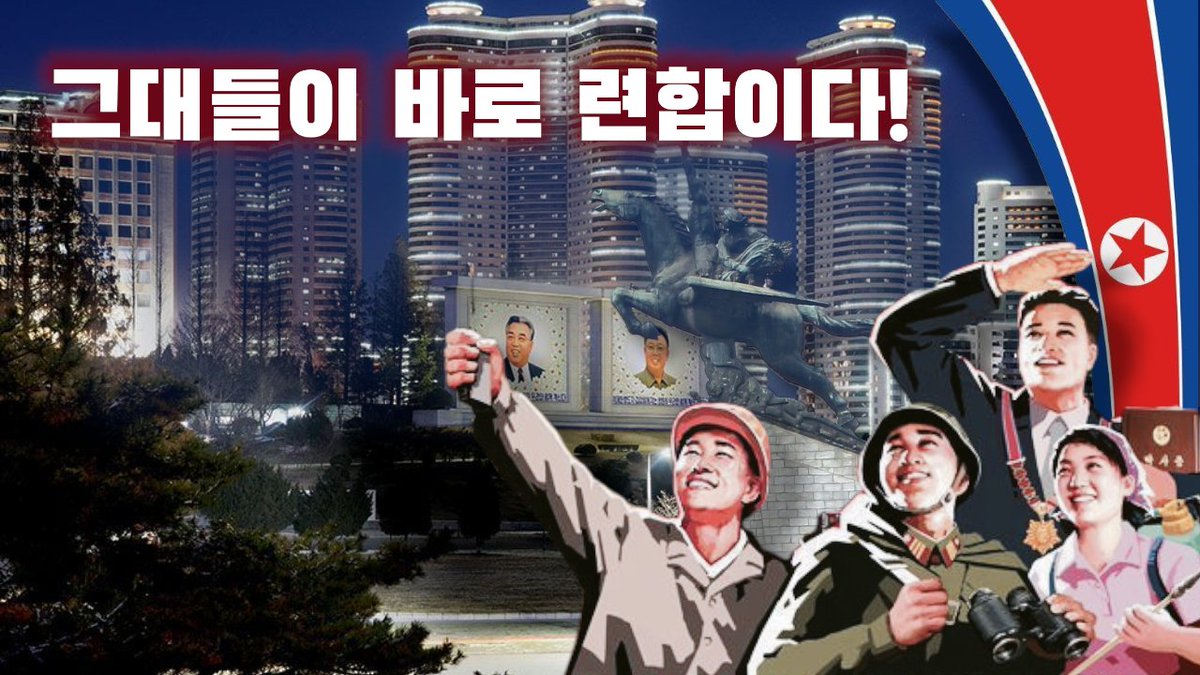 Cholima Union | ​​천리마련합 - 🇰🇵 tweet media