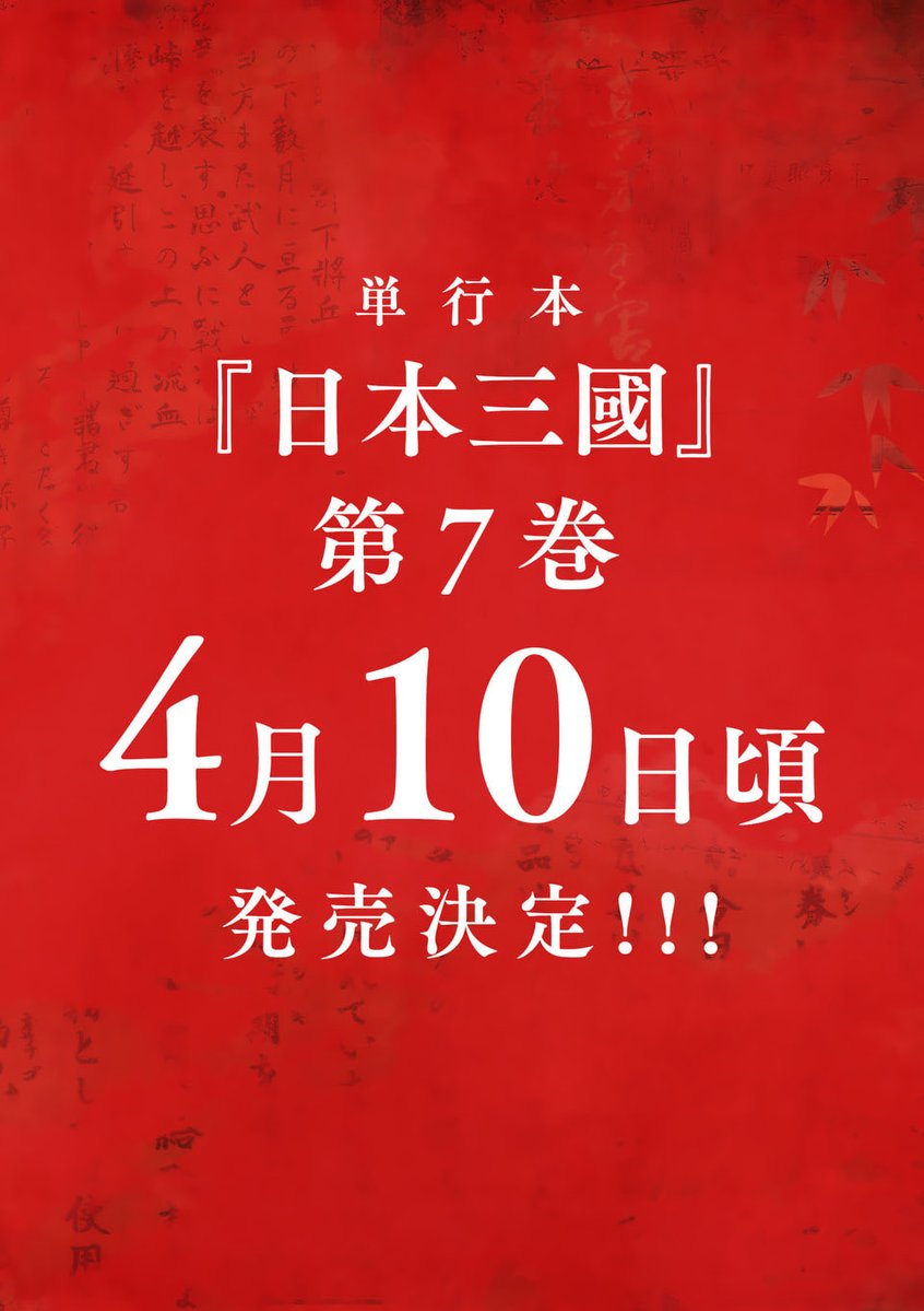本日、特集記事が更新されました。 第7巻については、改めて告知いたし