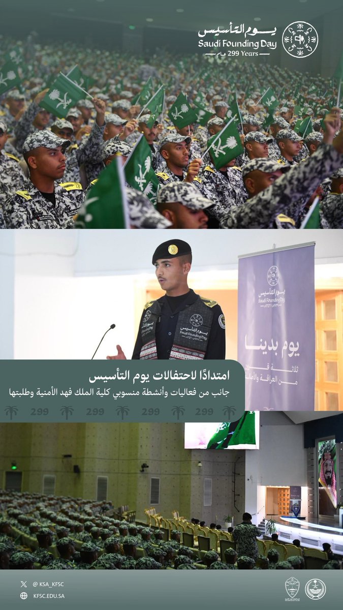 📷| امتدادًا لاحتفالات #يوم_التأسيس .. جانب من فعاليات وأنشطة منسوبي كلية الملك فهد الأمنية الأمنية وطلبتها.
#يوم_بدينا