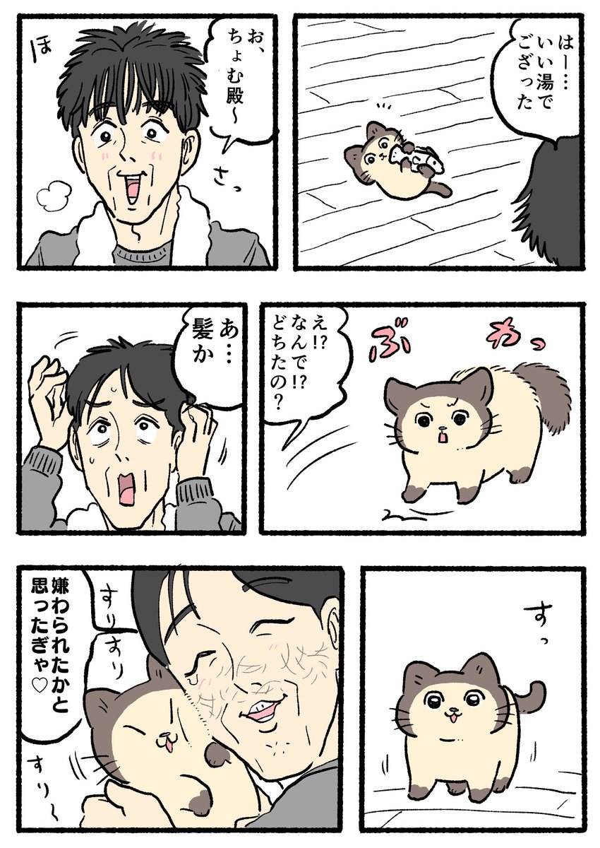 ねこおじ。番外編

湯上がり田原♨️