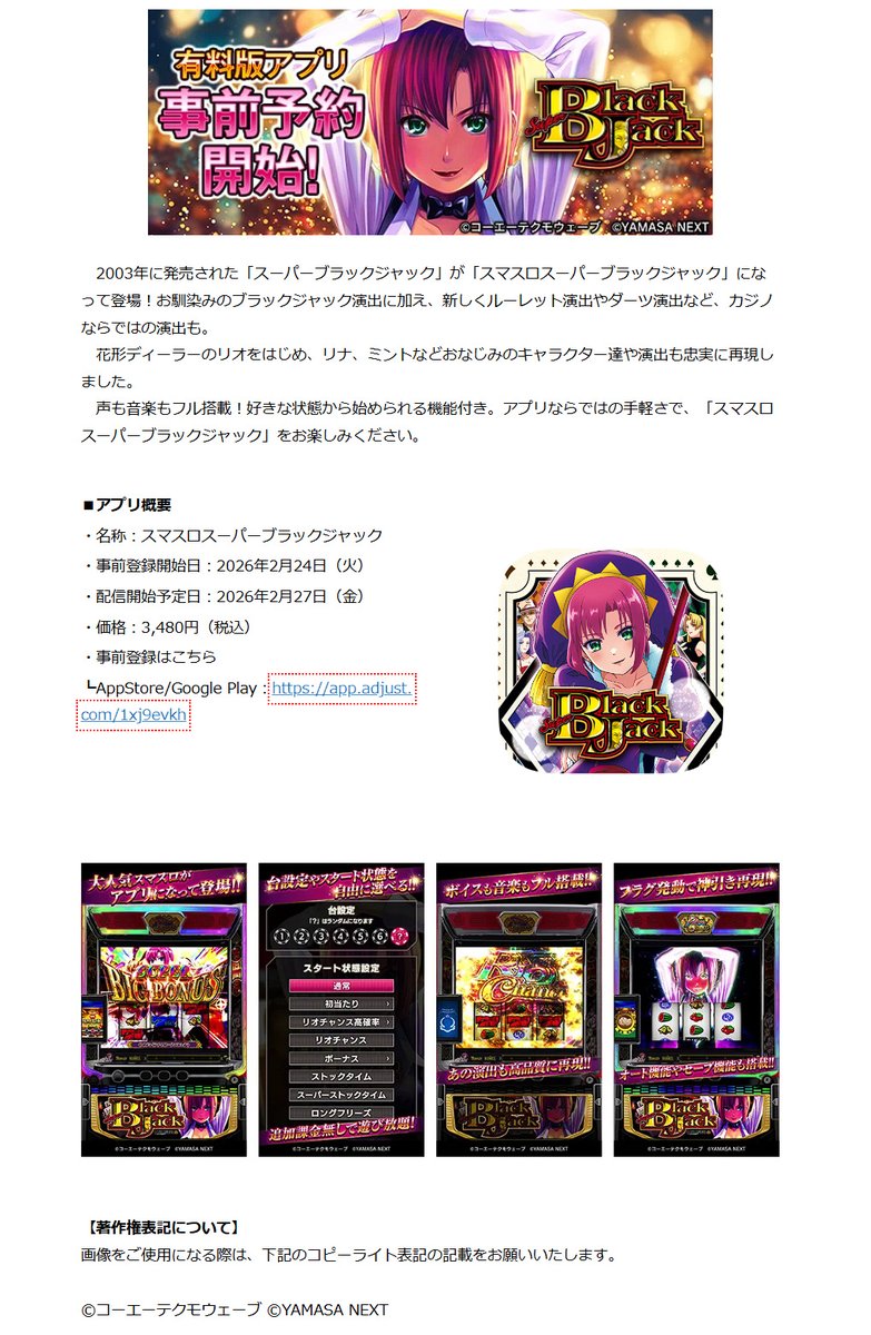 朗報】 山佐「Lスーパーブラックジャック」のスマホアプリが配信決定