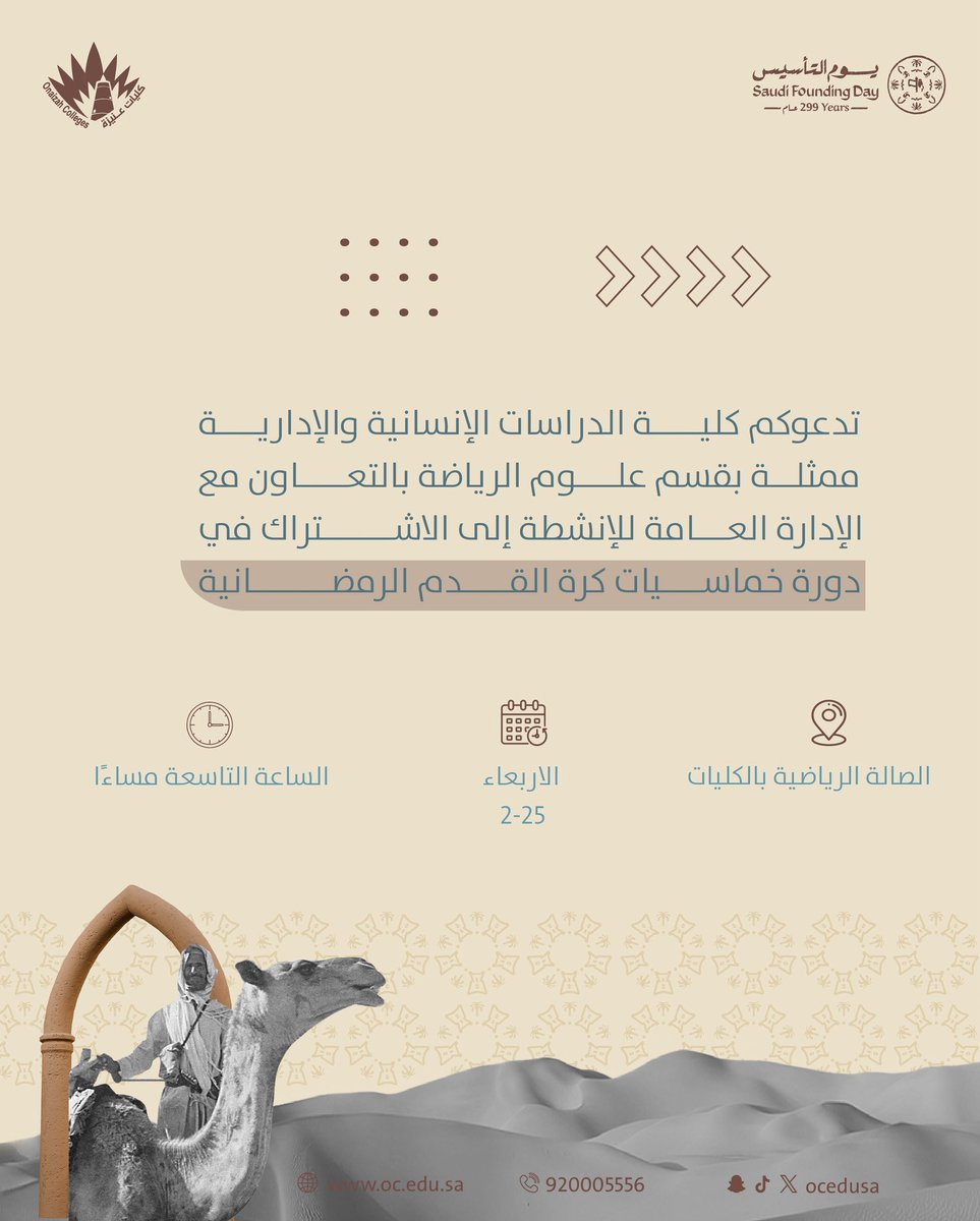 كليات عنيزة tweet media