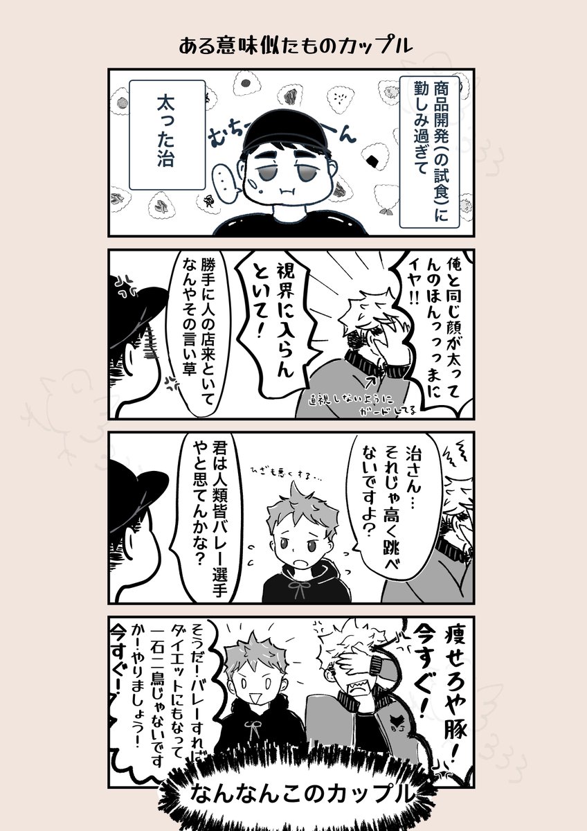 侑日
自己中な男とバレー中（毒）な男