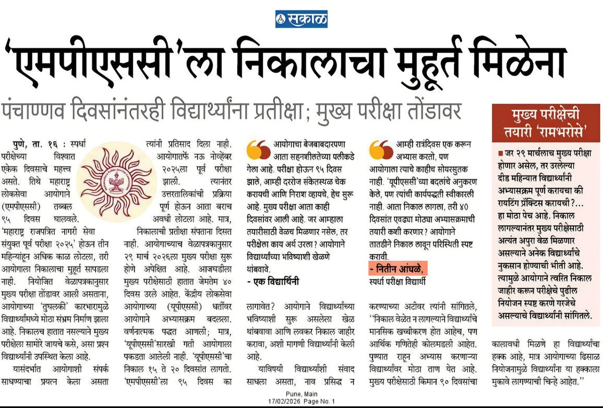Ni3KumarSpeaks's tweet photo. महाराष्ट्र लोकसेवा आयोगाने यूपीएससी प्रमाणे परीक्षा पद्धतीत बदल केला आहे. मात्र कामाची तत्परता ही जुनी आणि धीम्या गतीनेच चालु असल्याचे दिसून येते. मुख्य परीक्षा एका महिन्यावर आली आहे परंतु राज्यसेवा पूर्व परीक्षेचा निकाल अजूनही लागलेला नाही. 
मागील वर्षी मुख्य परीक्षेसाठी विद्यार्थ्यांना पुरेसा वेळ मिळाला नाही म्हणून विद्यार्थ्यांना आंदोलन करावे लागले होते. या वर्षी देखील पुन्हा तशीच परिस्थिती निर्माण झाली आहे. विद्यार्थ्यांनी रस्त्यावर उतरून आंदोलन केले तर त्यास एमपीएससी आणि सरकार जबाबदार असेल.

#Maharashtra #MaharashtraPolitics
#Mpsc #Upsc #MPSC #mpscpune 
#Barti #Sarthi #Tarti #Mahajyoti #mpsc  #Pune #PuneUniversity #sppu

@Dev_Fadnavis @mieknathshinde @AjitPawarSpeaks @SunetraA_Pawar @parthajitpawar @mpsc_office @ShelarAshish @SanjayDRathods @girishdmahajan 
@RVikhePatil @MeghnaBordikar @Awhadspeaks @iambadasdanve @VijayWadettiwar @VBAforIndia @Prksh_Ambedkar @Dhananjay4INC @dhananjay_munde @RRPSpeaks @BJP4Maharashtra @gajabhauX @OmRajenimbalkr @supriya_sule
@Pankajamunde @DrPritamMunde @ChDadaPatil @mohol_murlidhar  @PatilKailasB @andharesushama @AUThackeray  @AbhiPawarBJP @DrSEShinde  @degree_holders @imshivrajmore @IYCMaha  @GaneshUbale95 @SPPUSUofficial