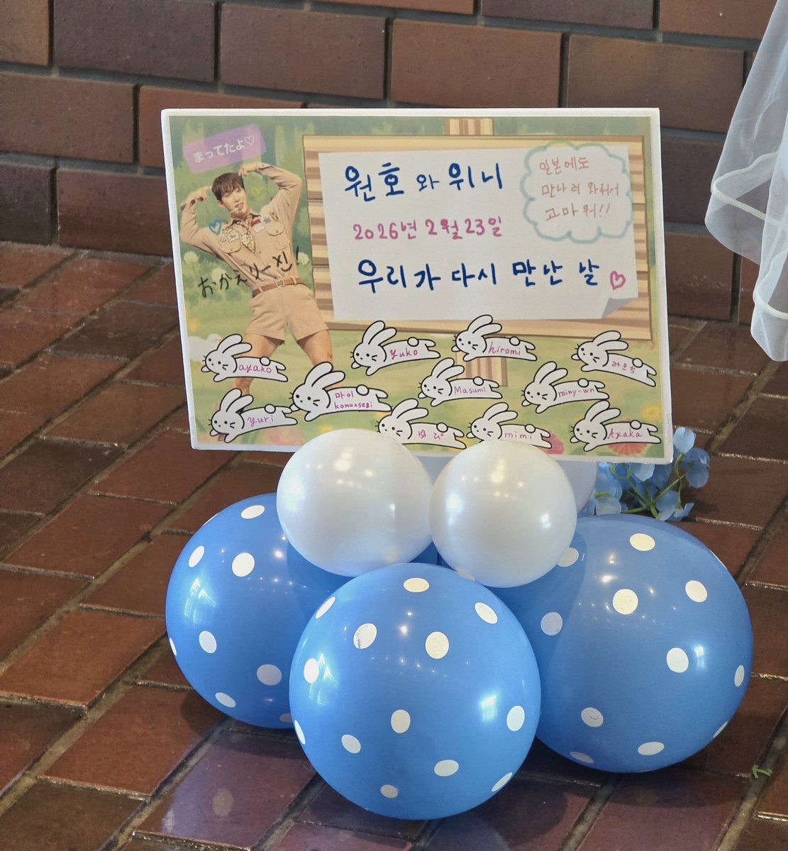 WONHO1993_0301's tweet photo. 今回素敵なバルーンスタンド🎈の
企画にお誘いいただいて初めて参加しました！

ウィニのみんなで考える時間もぜんぶ楽しかったです！かわいい素敵なバルーンになりました😭💙✨ウォノが繋いでくれた縁に感謝です🫶🏻🐰🍀

#ウォノ #원호 #WONHO
#STAYAWAKE #STAYAWAKEinJapan
#WONHOWORLDTOUR_STAYAWAKE https://t.co/BoRuywr1I9