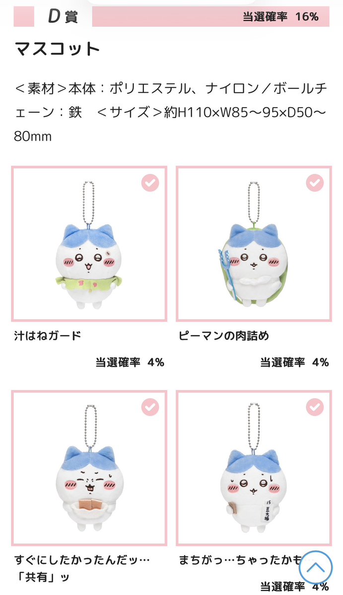 交換希望】 ちいかわ ハチワレだらけくじ 【譲】 C賞全種 D賞全種 E賞