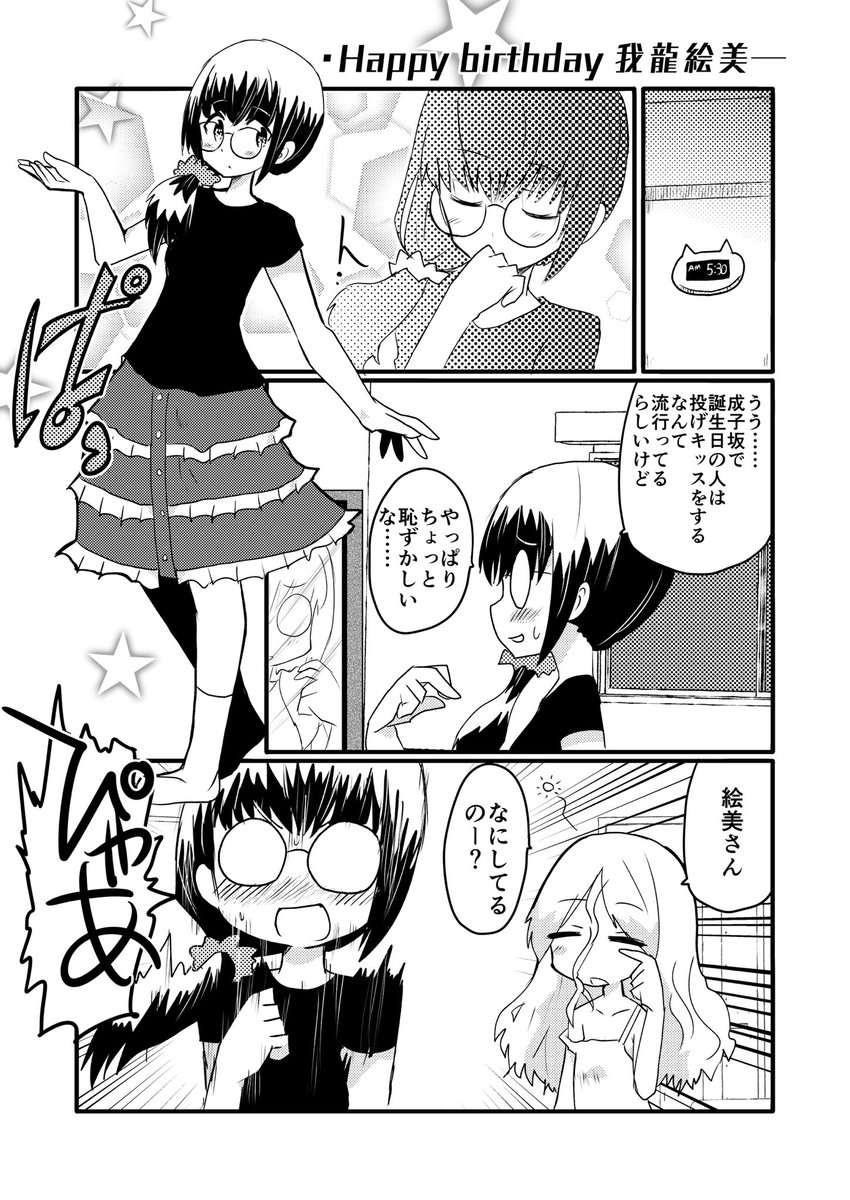 去年描いた絵美さん
#我龍絵美生誕祭 