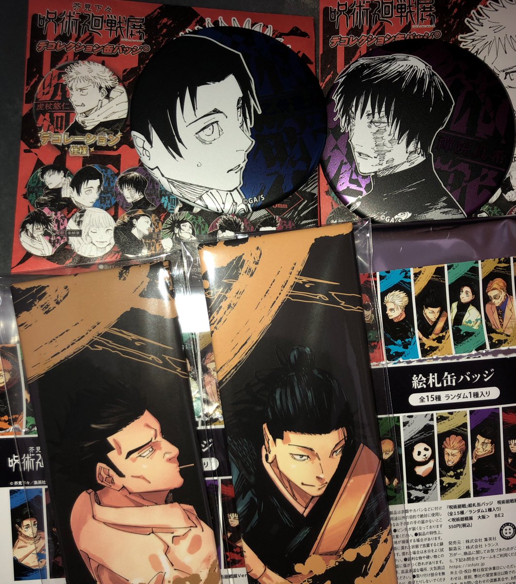 交換希望、買取も可能】 呪術廻戦展 デコレクション缶バッジ 譲→乙骨