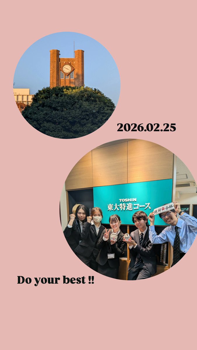 東進 東大特進コース (@toshin_todai_) / Posts / X