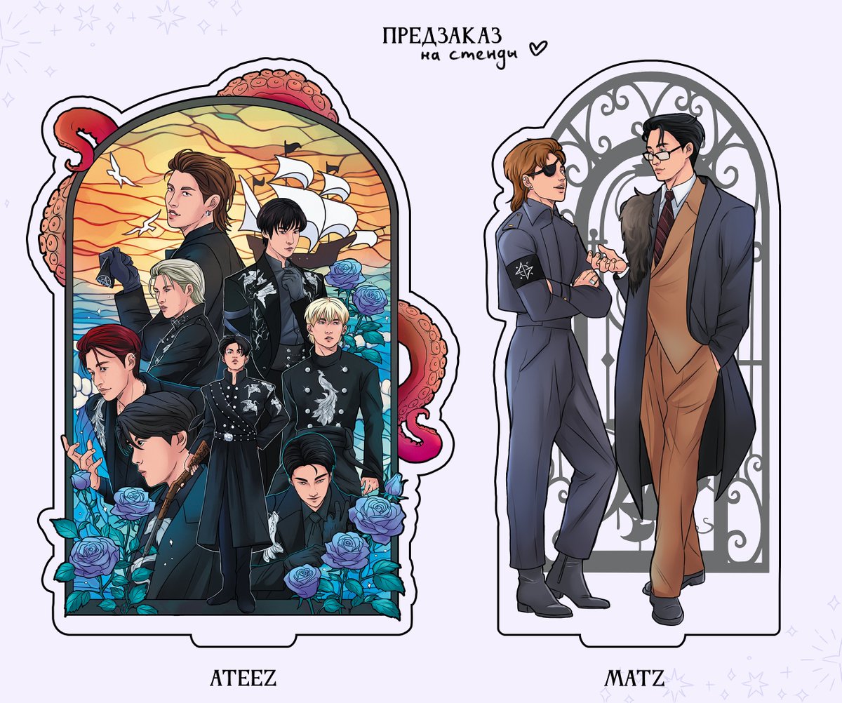 У меня сейчас идет предзаказ на стендики с от8 и Matz. 🥺🏴‍☠️
Все подробности тут в телеге t.me/krokodilenabs/…
Либо в самой форме forms.gle/rUh2C16hgsFvq9…