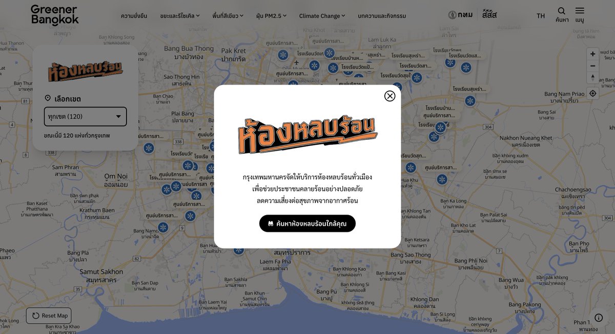 ชอบไอเดีย กทม. ห้องหลบร้อน

ตอนนี้มี 120 แห่งทั่ว กทม. จัดสถานที่เปิดแอร์ เข้ามานั่งเล่นฟรี ไม่มีเงื่อนไข แบ่งเป็นโรงเรียนสังกัด กทม. กับ ศูนย์สาธารณสุขในเขต

กดดูเล่นได้ที่นี่ - greener.bangkok.go.th/heat-escape-ro…