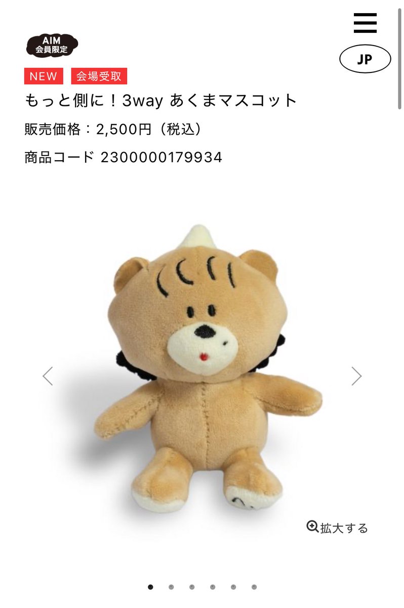 あくまスコットが売れ切れになってた… 今日の夜まで1週間、海外旅行