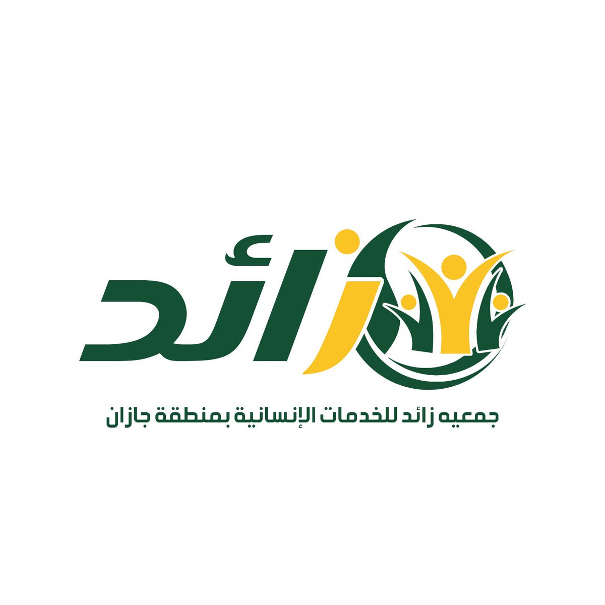 🎙️ تشرفت جمعية  #جمعية_زائد_للخدمات_الإنسانية_بمنطقة_جازان  ممثلةً بالمدير التنفيذي الاستاذ / عيسى شعبي بالمشاركة عبر أثير إذاعة هنا العزم في برنامج #إيقاع_الجنوب، للحديث عن الجمعية ورسالتها الإنسانية، ومبادراتها الرمضانية التي تجسد روح التكافل والعطاء وخدمة الأسر المستفيدة