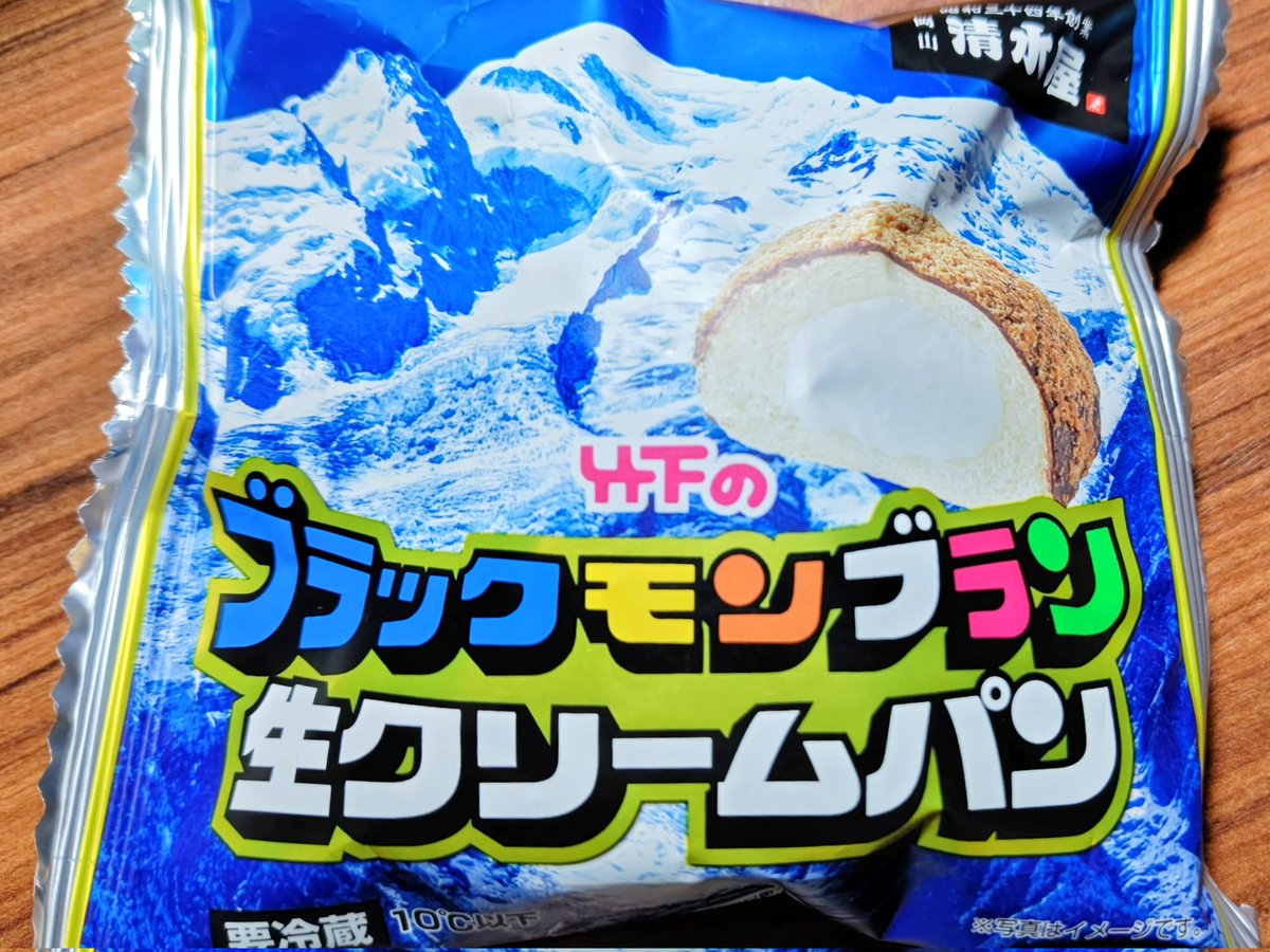 NewDaysで買った「竹下のブラックモンブランクリームパン」（281円