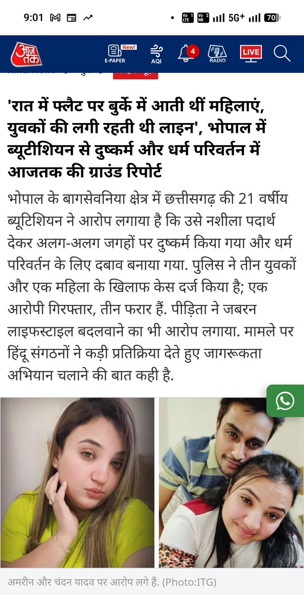 पड़ोसियों का कहना है कि युवकों की लगी रहती थी लाइन 

ये कौन सी लाइन है जो लाइन बंद ही नहीं होती?

#falsecases