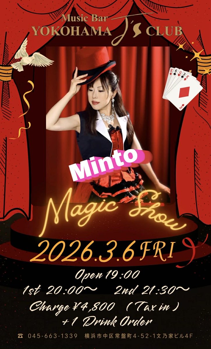 mintochaya's tweet photo. 3/6（金）　初出演🌸
横浜・関内
ミュージックバー J’s CLUB 🎹🎩

Open 19:00
1st 20:00〜 / 2nd 21:30〜

Music &amp; Magic Charge ¥4,800
（＋1Drink order）

Shinobu Songさんの歌声と
Mintoのマジック。

大人な夜を✨

#関内
#横浜
#ミュージックバー
#マジックショー
#横浜イベント https://t.co/xYUm37KYO3