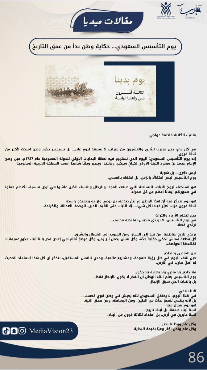 فريق ميديا الرؤية الإعلامي tweet media