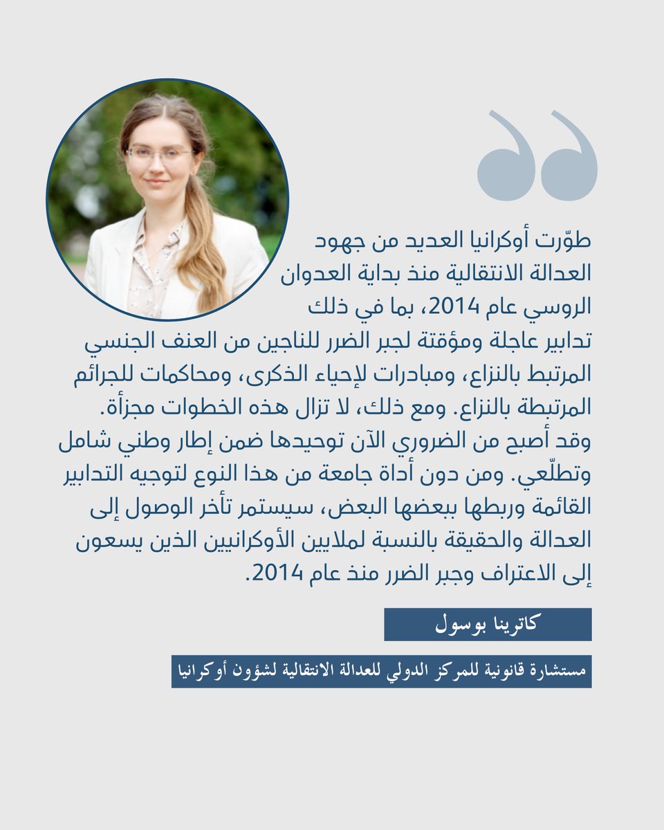 Ar_ICTJ tweet media