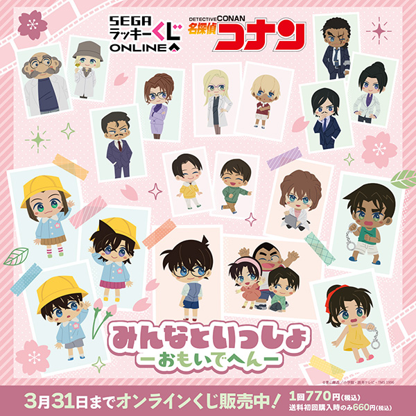 オンラインくじ