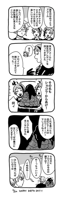 #アズール・アーシェングロット誕生祭2026

おめでとう!
いっぱい食べてほしい 